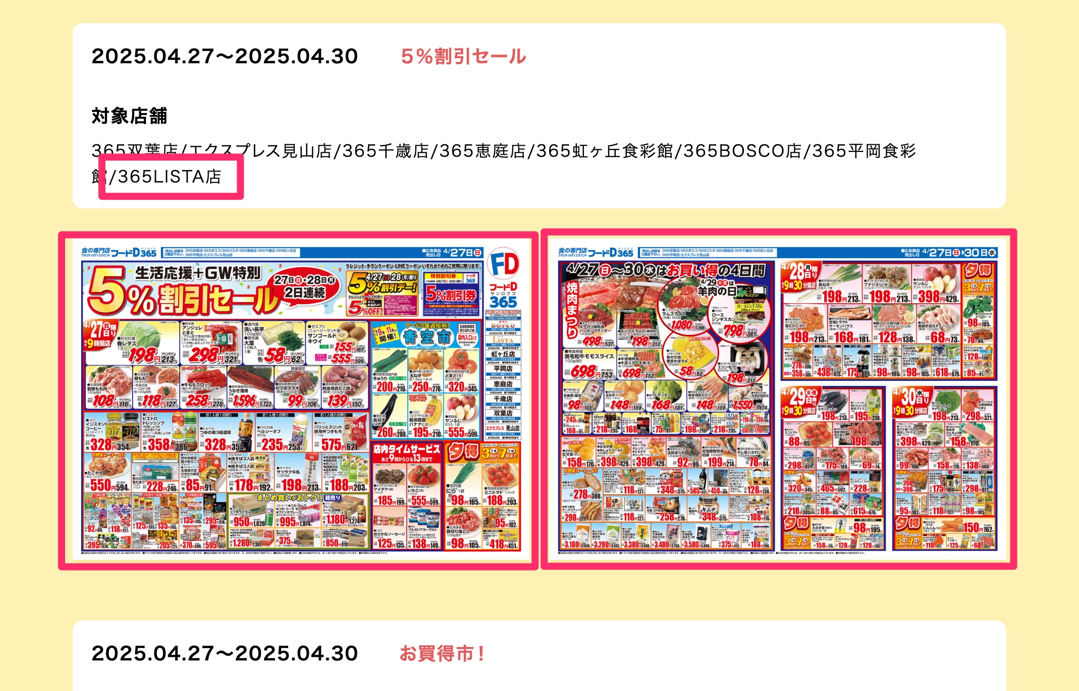 チラシ フードD365 LISTA店
